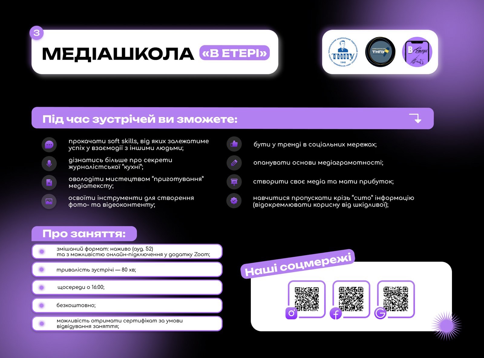 Третя медіашкола (